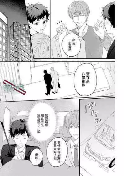 [Ubukata Ubu] Akogare no Hito ni Ubawaremashita | 被仰慕之人掠奪身心 Ch. 1 [Chinese] [霧吹弥生漢化组]