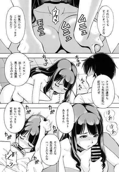 ねとられた学園 ペット教師サクラ