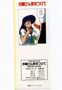 [Watanabe Yoshimasa] Ojousan Ki wo Tsukete