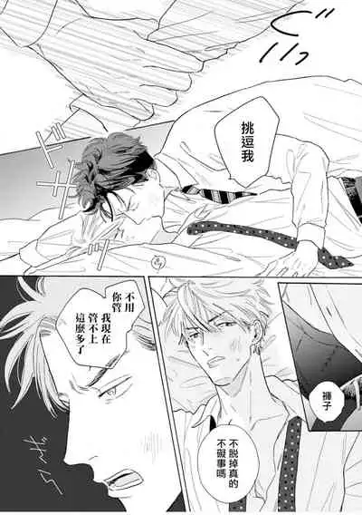 Shanai Renai Okotowari | 拒绝办公室恋爱 1