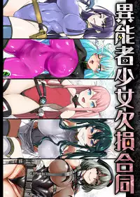 Inousha Shoujo Kesson Goudou | Esper Girl Amputation Union