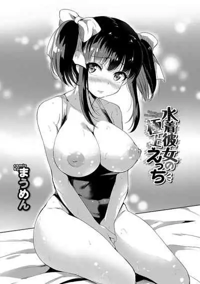 Mizugi de Pakopako Icha Love Kaikan Nakadashi!