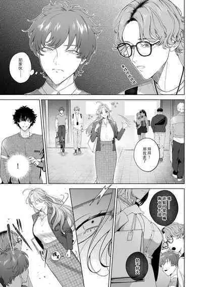 kuzudakedo… dekiai. Osananajimi no honki ga yabai | 驯幼染认真起来是非常糟糕的溺爱 Ch. 1-5