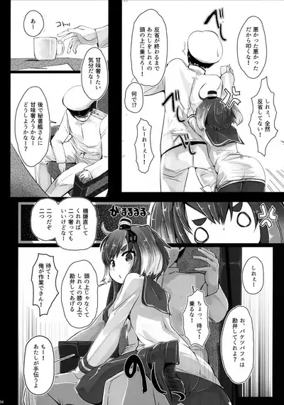 Tokitsukaze to Issho ni.