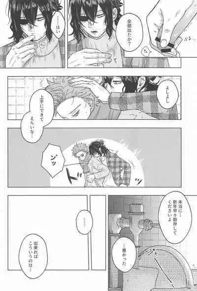 Kotoshi mo Yoroshiku Onegai Shimasu