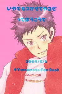 [ANCHOR (Toroi)] Iya Demo Nukasete Yaru Zette Houkou de (Katekyo Hitman Reborn!)