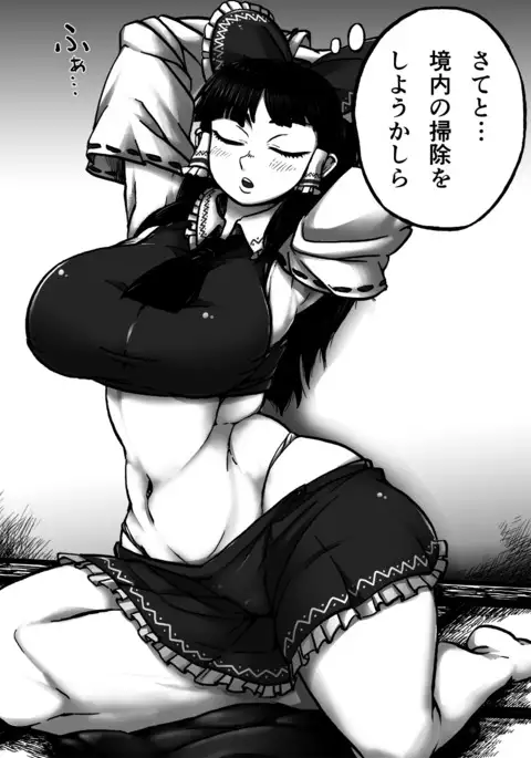 霊夢のお手入れ