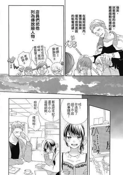 宅女愛上肉食紳士～絕頂！大叔級的神技～ 5