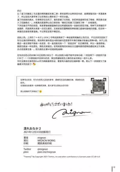 (C99) [MIGNON WORKS (mignon)] Nure Onaka 2 [Chinese] [绅士仓库汉化]