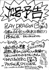 [Ayashii Yatsura (Ayashi Ayashibe)] Play Dragon 2 (Dragon Ball Z) [English] [SaHa]