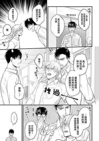 Tabetemo Oishiku Arimasen 2 | 尝起来一点都不好吃 2 Ch. 6-23 番外+加笔+A店特典