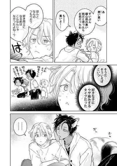 Kemono no Gochisou, Hijou Shoku