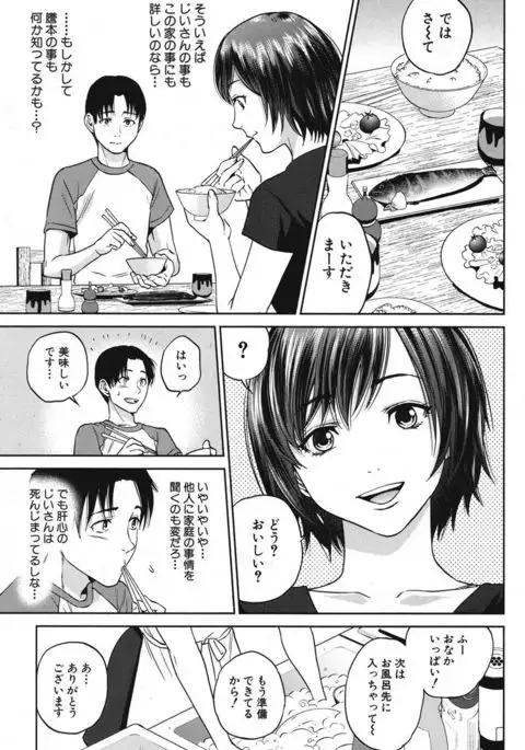 Sachi Ch. 1-2