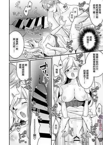 Tasuketa Kishi no Ongaeshi wa Kozukuri de?! | 好心帮助的骑士说要贡献精子报答我?!