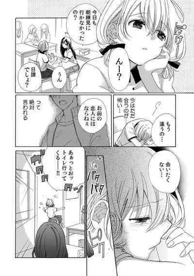 私の先生はドSでエッチなケダモノ~俺が抑えてるの、分からない?~ 第2-6話