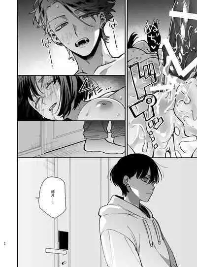 Nekokaburi Kyuuketsuki ni Honenozui made Tabetsuku sareru