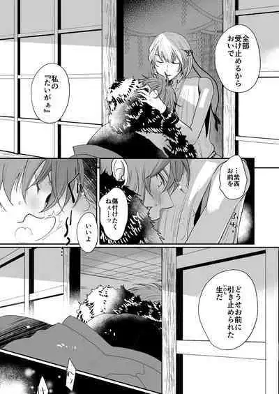 [chabo-445 (とぎやまこと)] けものたちの食卓 (アイドリッシュセブン) [DL版]