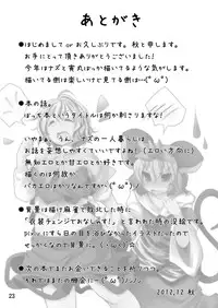 [Akikaze Asparagus (Aki)] Bocchigurashi (Touhou Project) [Digital]