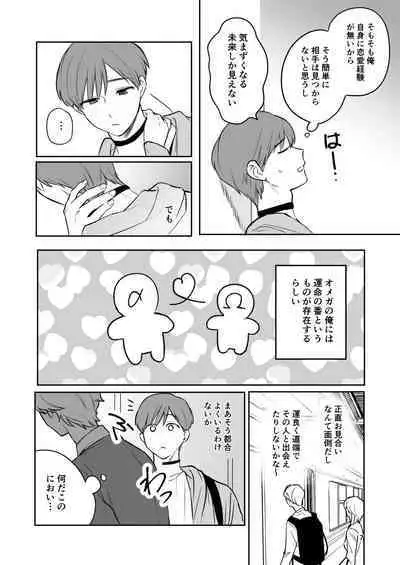 Omiai Aite ga "Unmei" deshita.