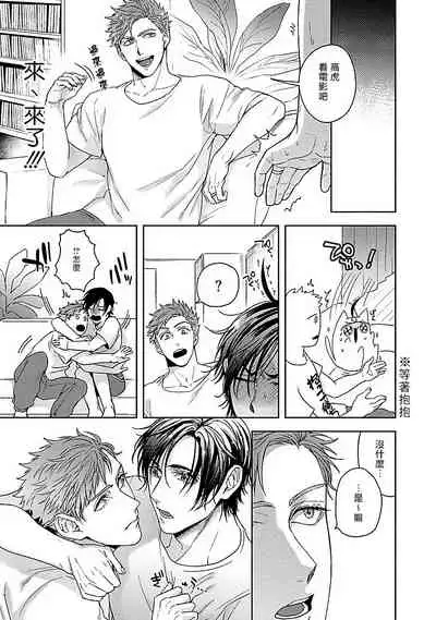 Tomodachi Dakedo Oishisou | 虽然是朋友但你看起來很好吃 Ch. 1-3+番外+特典