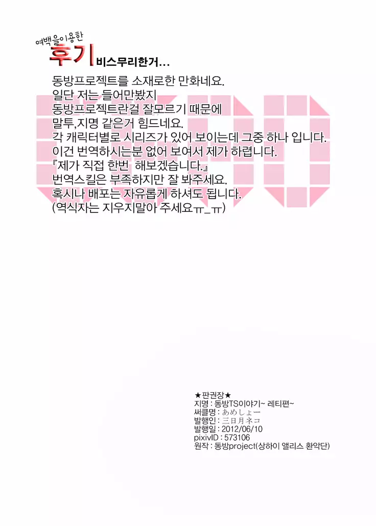 Touhou TS Monogatari ~Letty Hen~