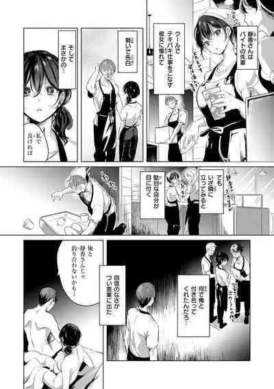 Koishite Furete - Loving and Touching