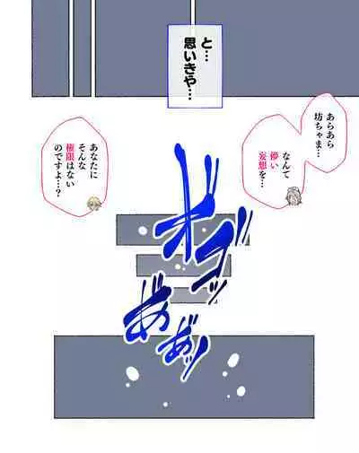 "Seikyouiku no Ojikan desu yo!! Bouchama!"