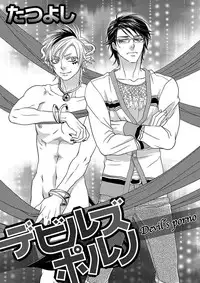 [TATSUYOSHI] Debiruzuporuno