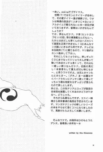 (C61) [Inugumi (Hinomoto Uta)] HITMAN (Digimon Tamers)