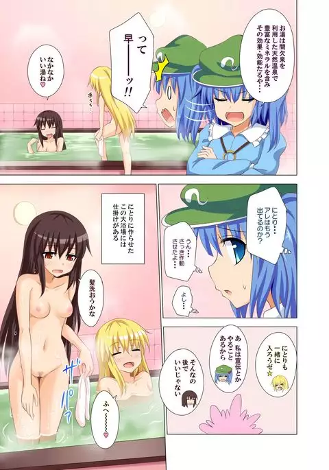 Gensoukyou Rakuenka Keikaku 12