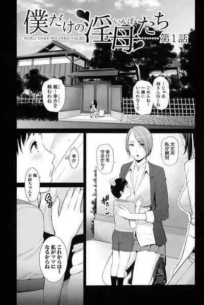 Boku dake no Inbo-tachi