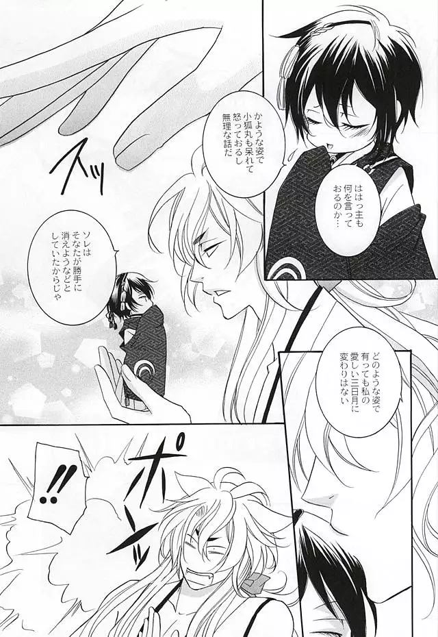 Chiisakute mo Aishite