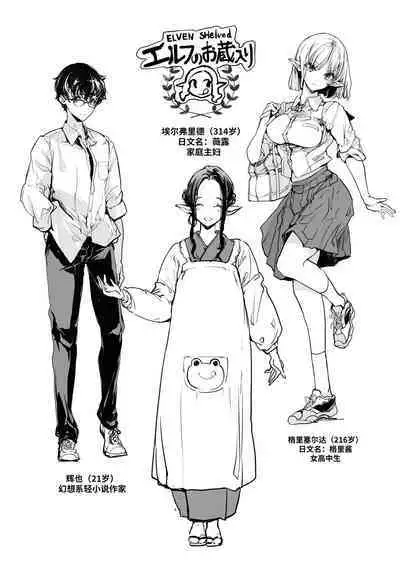 Elf no Yomeiri Re-Bridal