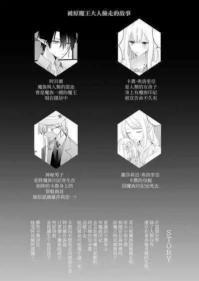 moto maō-sama ni hirowa reta hanashi 2｜被原魔王大人撿到的故事2