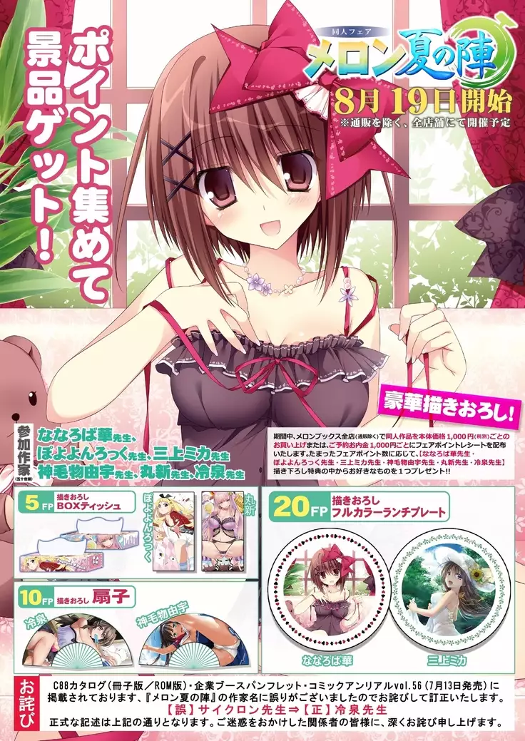 月刊めろメロ2015年8月号