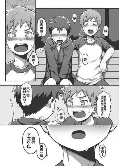 關於我同學是暴露狂這檔事！The Case Of My Exhibitionist Classmate!