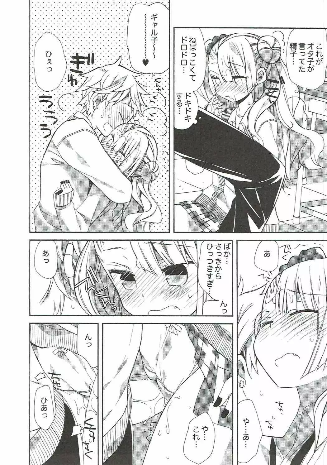 やらせて!ギャル子ちゃん