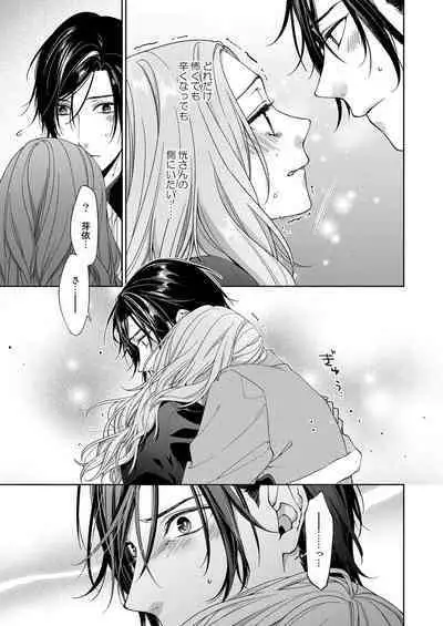 俺のためだけに鳴いて？ 第3-11話