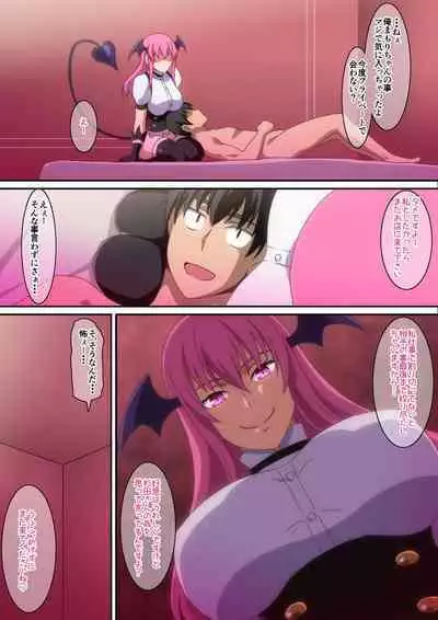 サキュバスのいる街