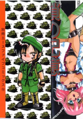 [Irotsuki Sakari] Kusari no Kioku