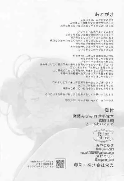 Kaidou Minami IN Isezaki