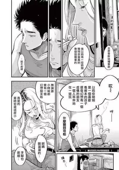 [Harada] One Room Angel Ch. 1-5[Chinese] [拾荒者汉化组] [Digital]