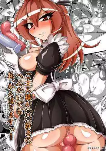 Even if my husband likes XX, I will do my best!