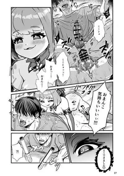 ふたなり電脳娘ミミト
