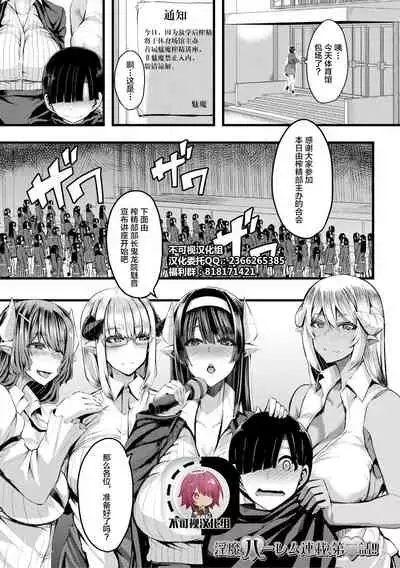 Succubus Sakusei-bu Ch. 2