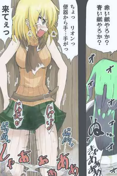 Kyoufu! Toire Kara Tekubi Ga? Akagamiaogami!