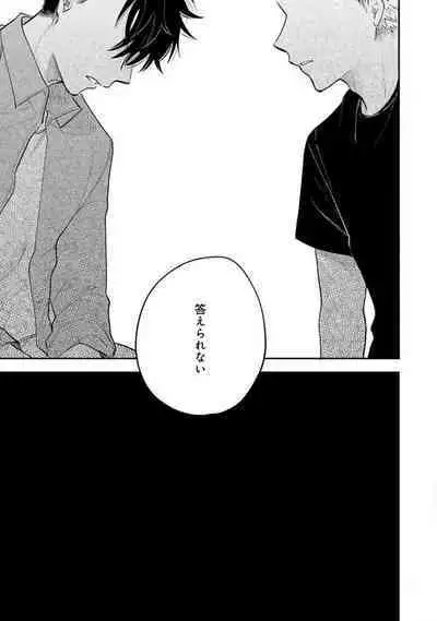 Senpai, Danjite Koi de wa!