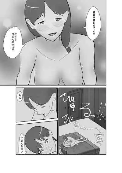 Haha oyakōkō de haha okasou yo