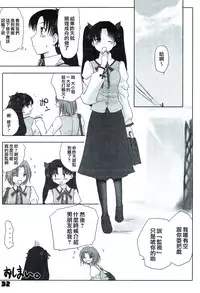 (C72) [Nitakaya (Ichifuji Nitaka)] Auto und AdleR (Fate/stay night) [Chinese]