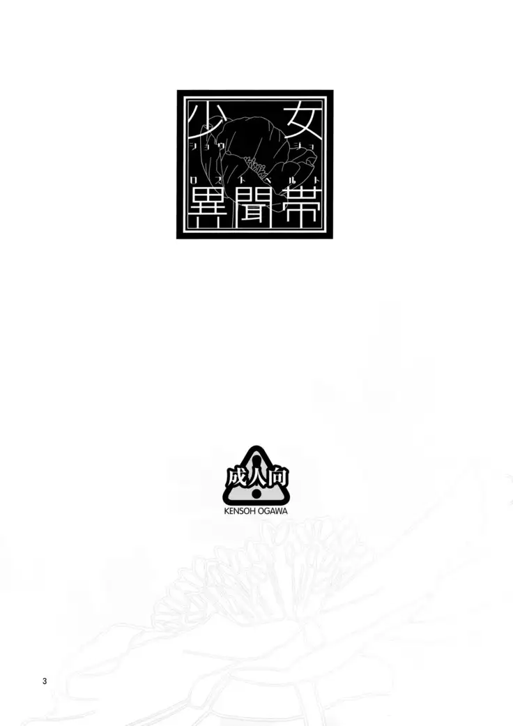 Shoujo Lostbelt | 소녀 로스트벨트